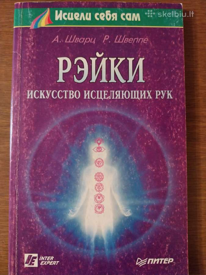 Reiki. Rankų gydymo menas (rusų k.)