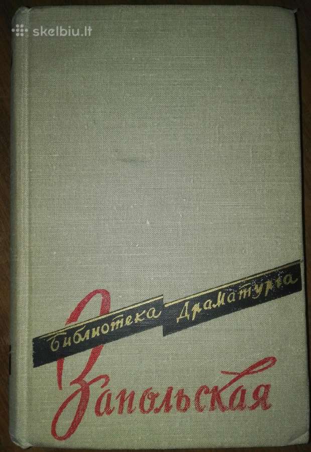 Габриэля Запольская