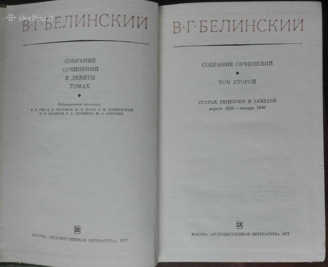 1139. В. Г. Белинский Собрание Сочинений - nuotraukos Nr. 3