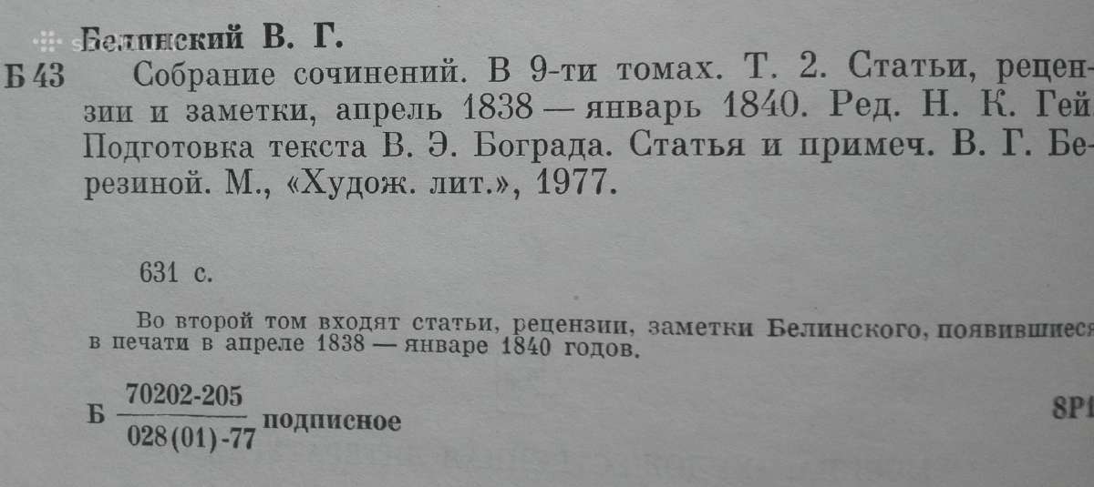1139. В. Г. Белинский Собрание Сочинений - nuotraukos Nr. 4