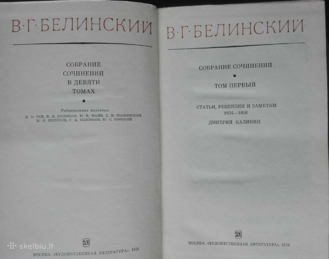 1139. В. Г. Белинский Собрание Сочинений - nuotraukos Nr. 5