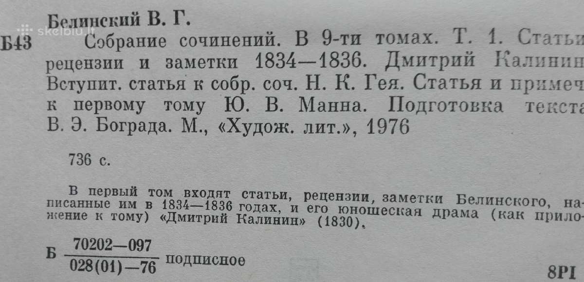 1139. В. Г. Белинский Собрание Сочинений - nuotraukos Nr. 6
