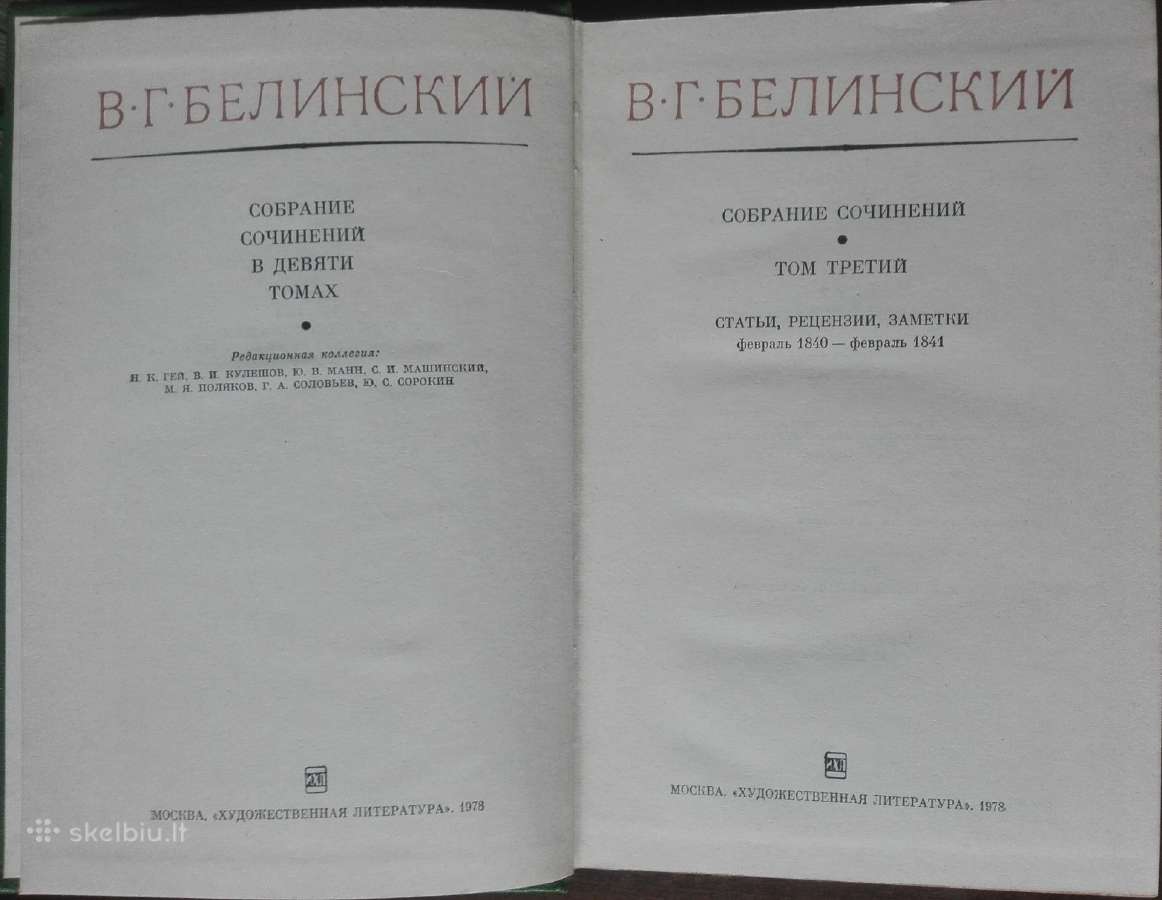 1139. В. Г. Белинский Собрание Сочинений - nuotraukos Nr. 7