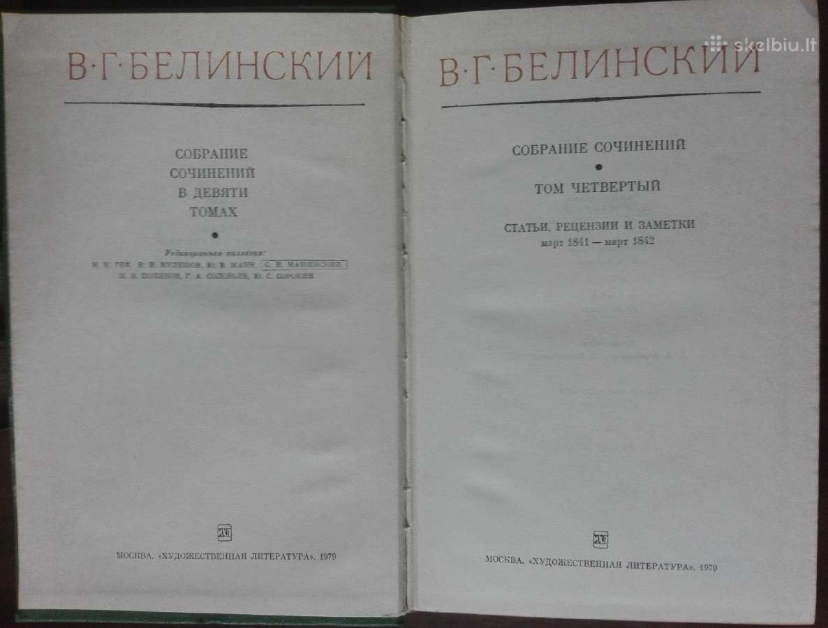 1139. В. Г. Белинский Собрание Сочинений - nuotraukos Nr. 9