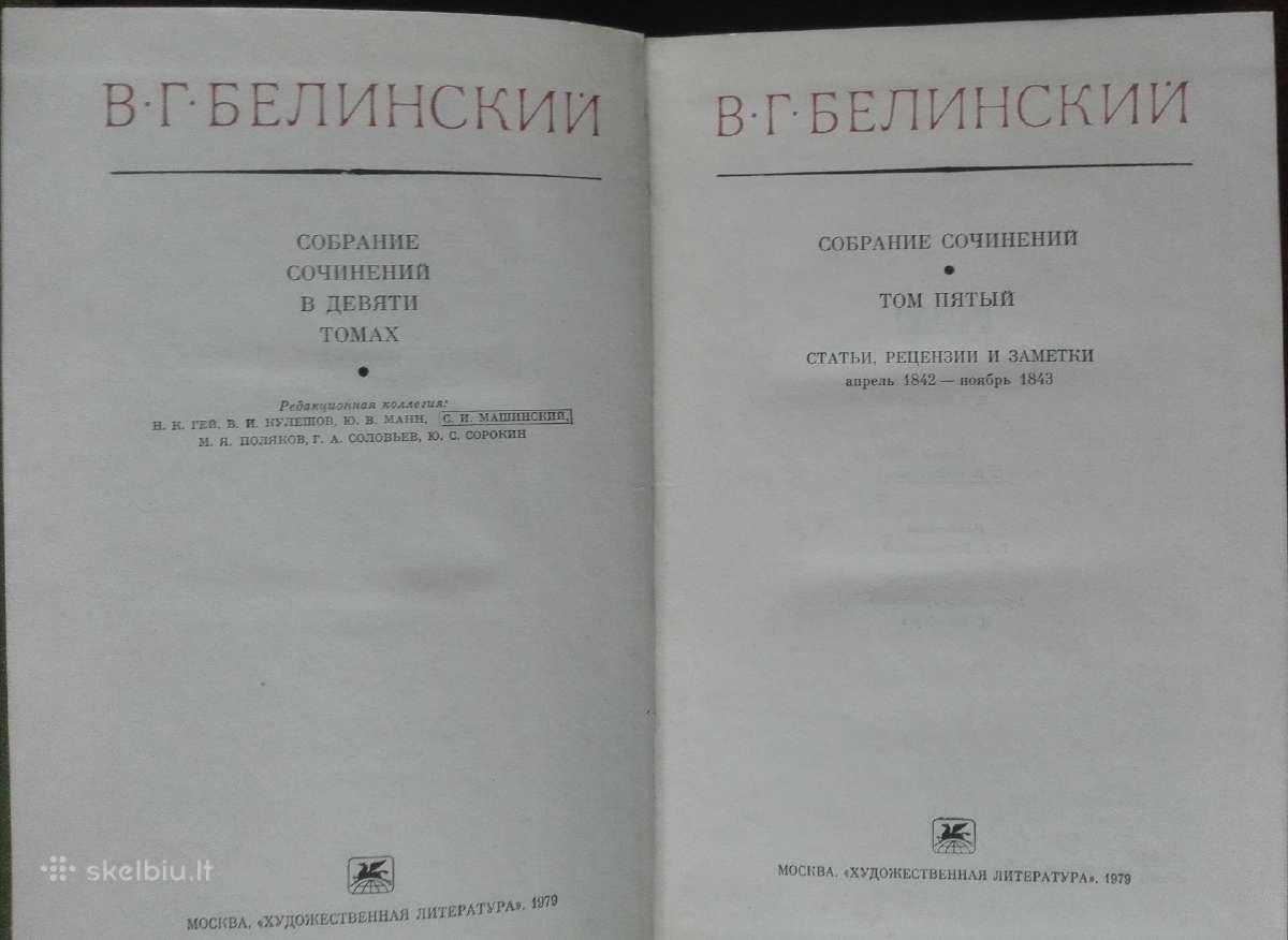 1139. В. Г. Белинский Собрание Сочинений - nuotraukos Nr. 11