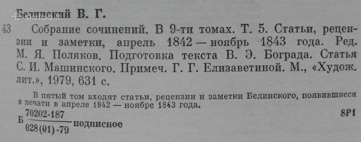 1139. В. Г. Белинский Собрание Сочинений - nuotraukos Nr. 12