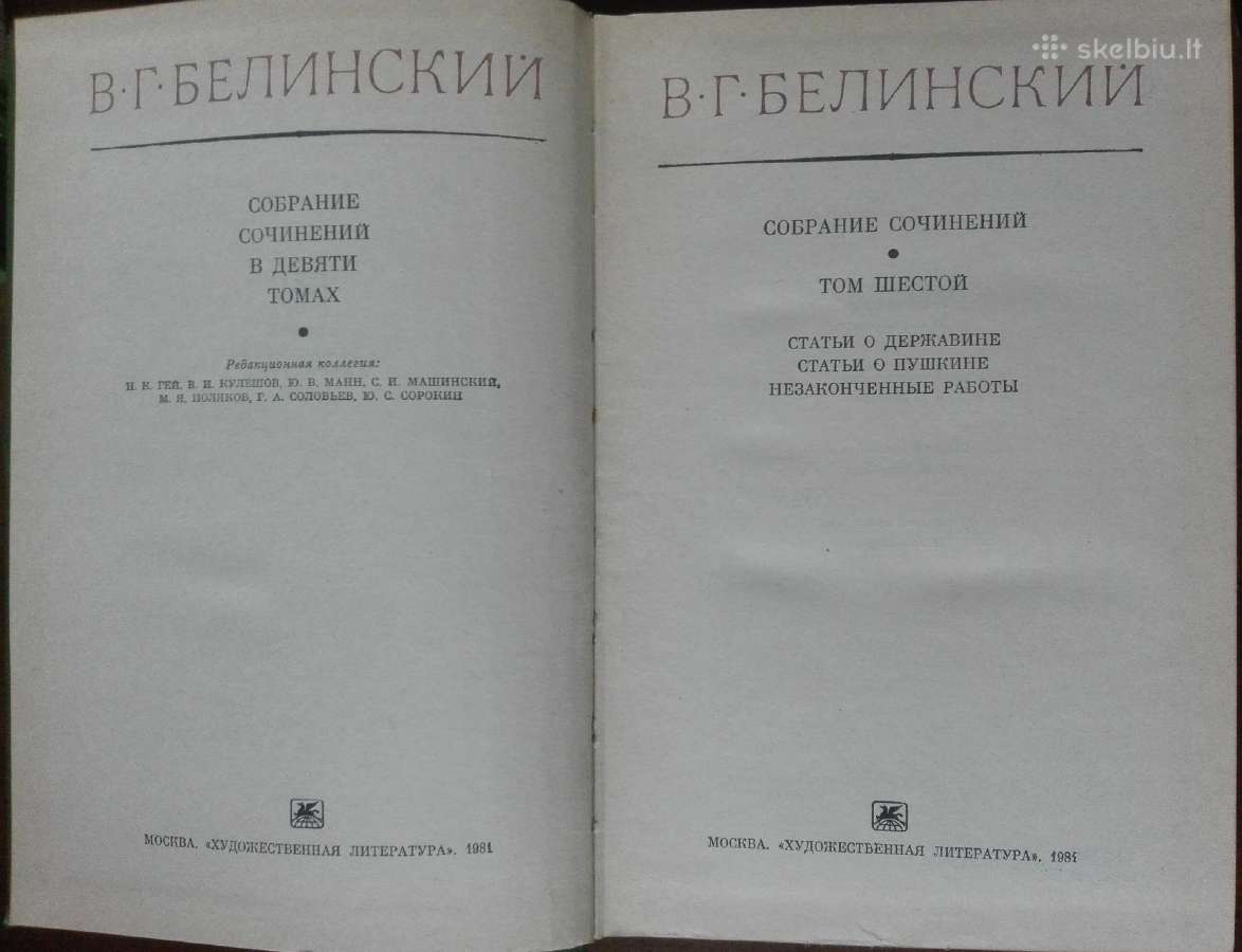 1139. В. Г. Белинский Собрание Сочинений - nuotraukos Nr. 13