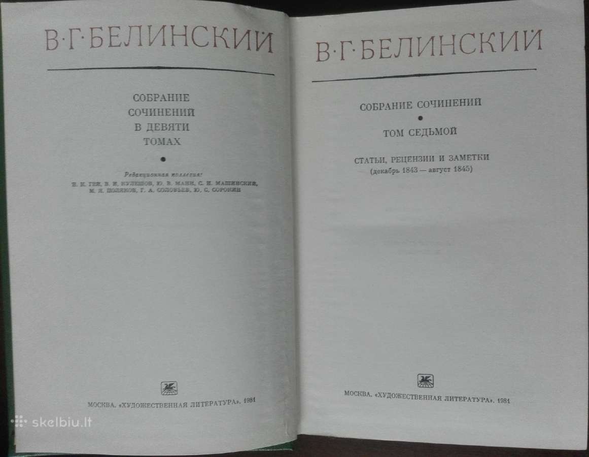 1139. В. Г. Белинский Собрание Сочинений - nuotraukos Nr. 15