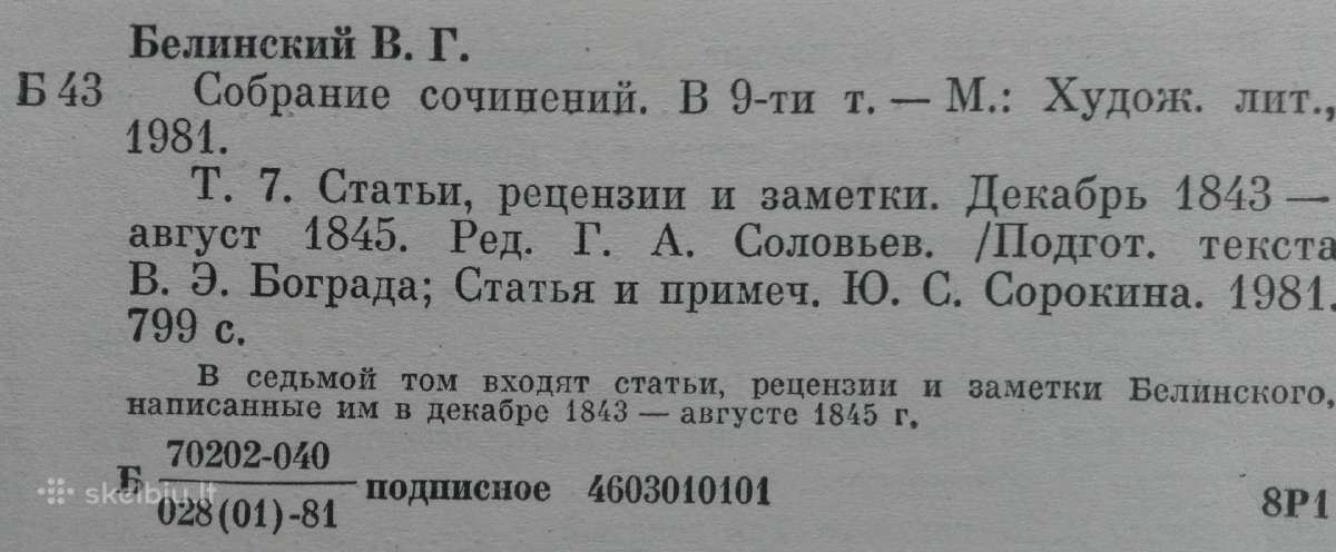 1139. В. Г. Белинский Собрание Сочинений - nuotraukos Nr. 16