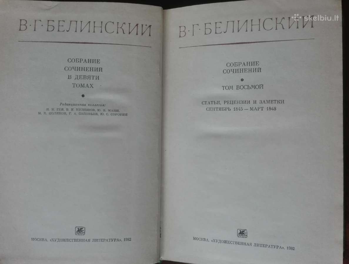 1139. В. Г. Белинский Собрание Сочинений - nuotraukos Nr. 17