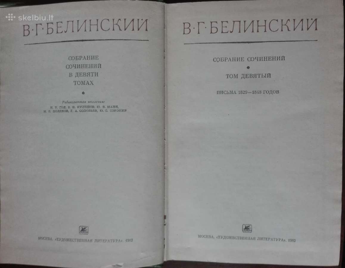 1139. В. Г. Белинский Собрание Сочинений - nuotraukos Nr. 19