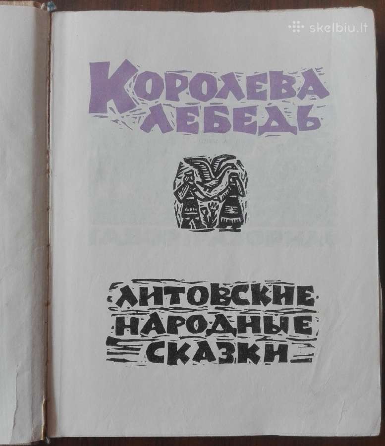 Королева Лебедь - nuotraukos Nr. 2