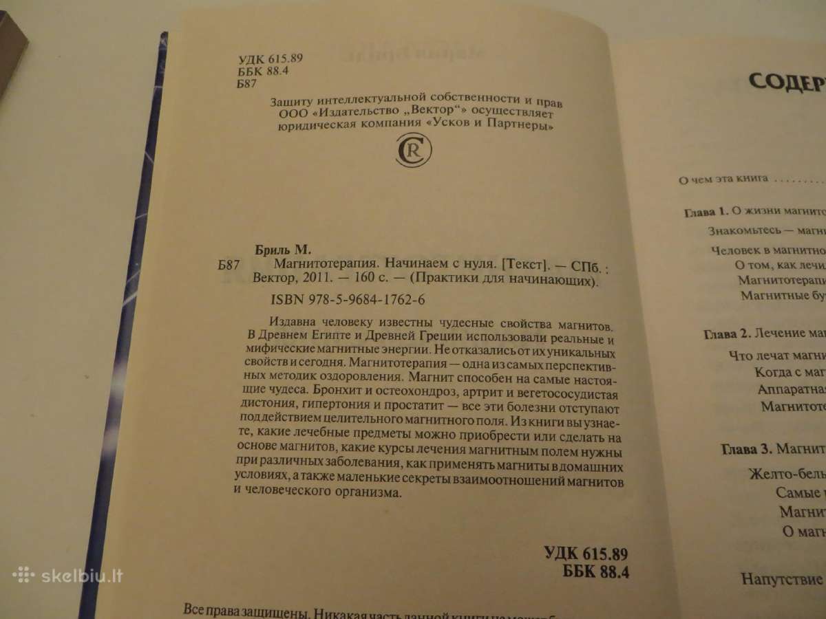 Knyga Magnetoterapija. Gydymas magnetin laukais - nuotraukos Nr. 4
