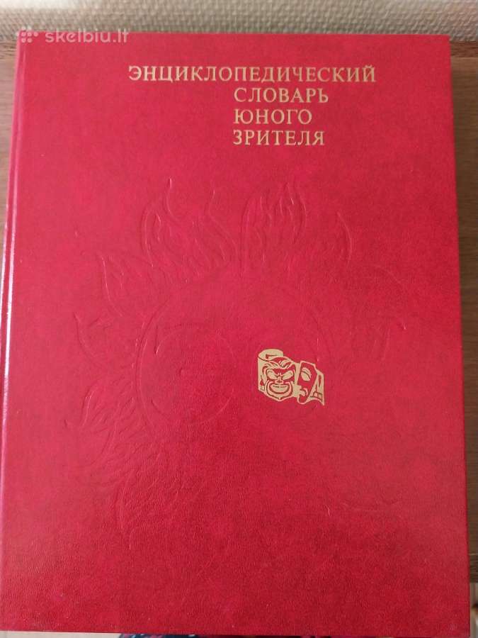 Enciklopedinis jaunųjų žiūrovų žodynas