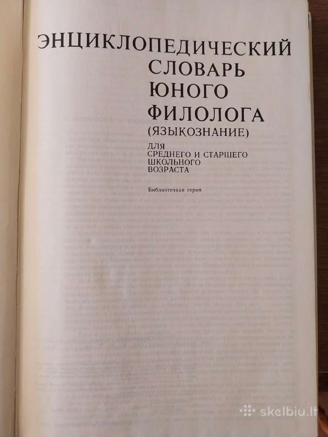 Enciklopedinis jauno filologo žodynas - nuotraukos Nr. 2