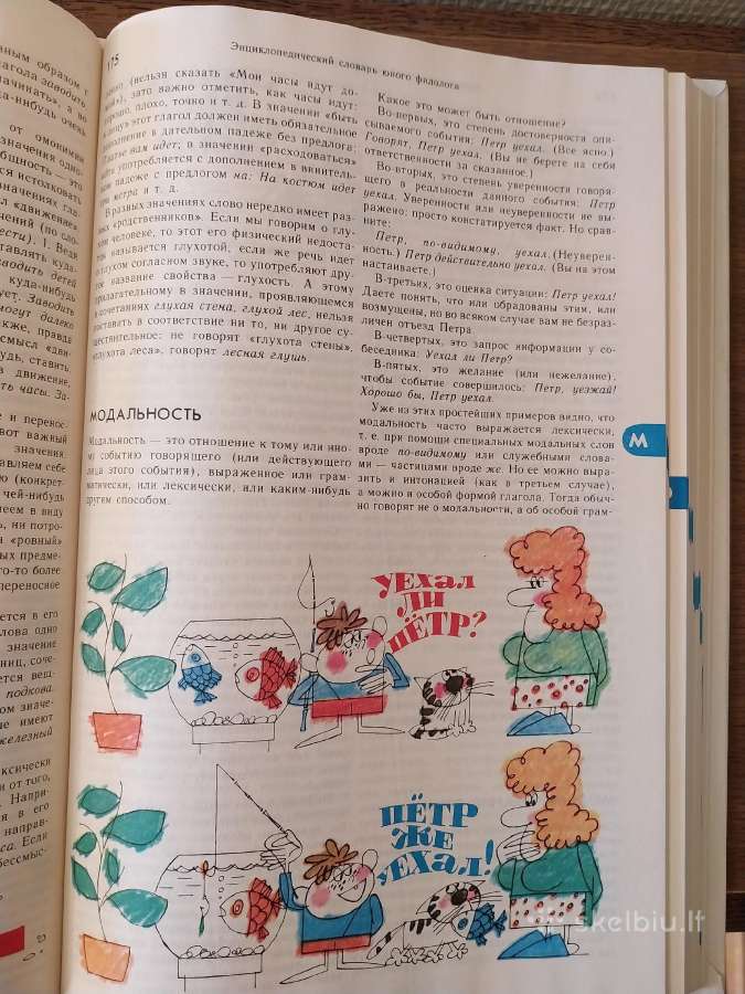 Enciklopedinis jauno filologo žodynas - nuotraukos Nr. 4