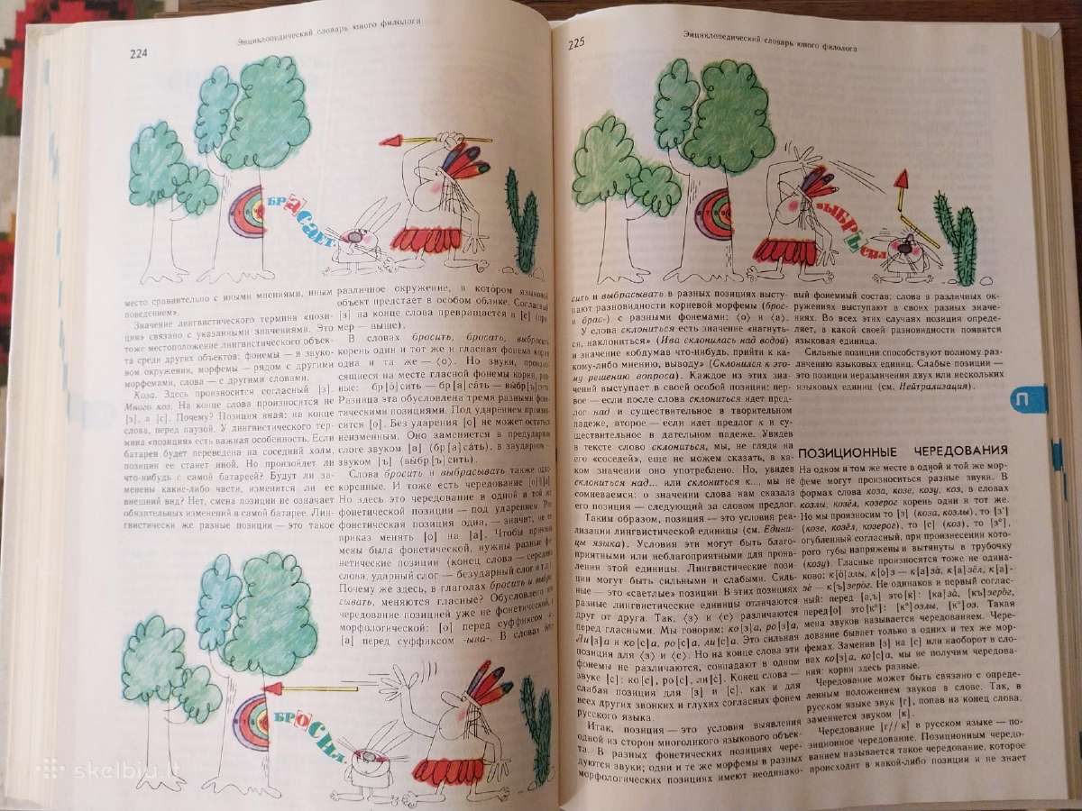Enciklopedinis jauno filologo žodynas - nuotraukos Nr. 5