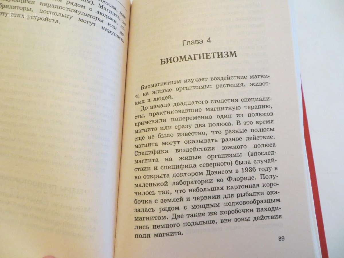 Knyga Magnetoterapija, apie gydymą magnetu 2002 - nuotraukos Nr. 23
