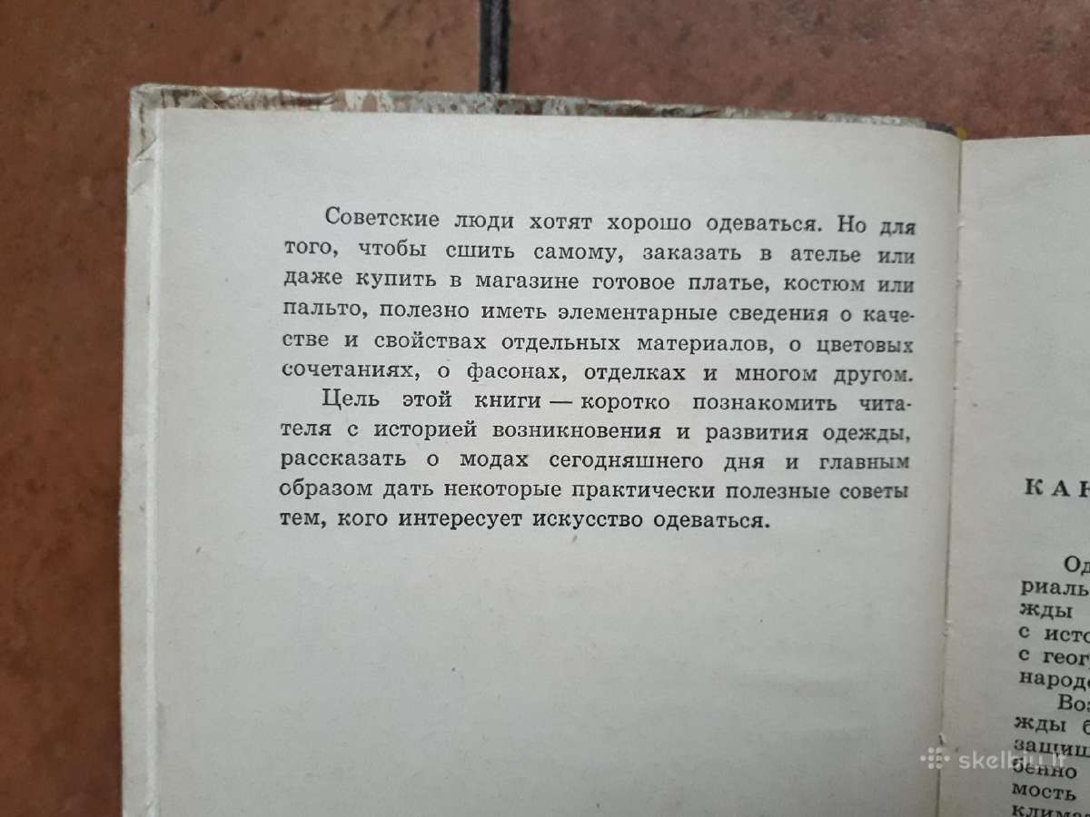 A. G. Golybina "Iskustvo odevatsa" 1959 metai - nuotraukos Nr. 5