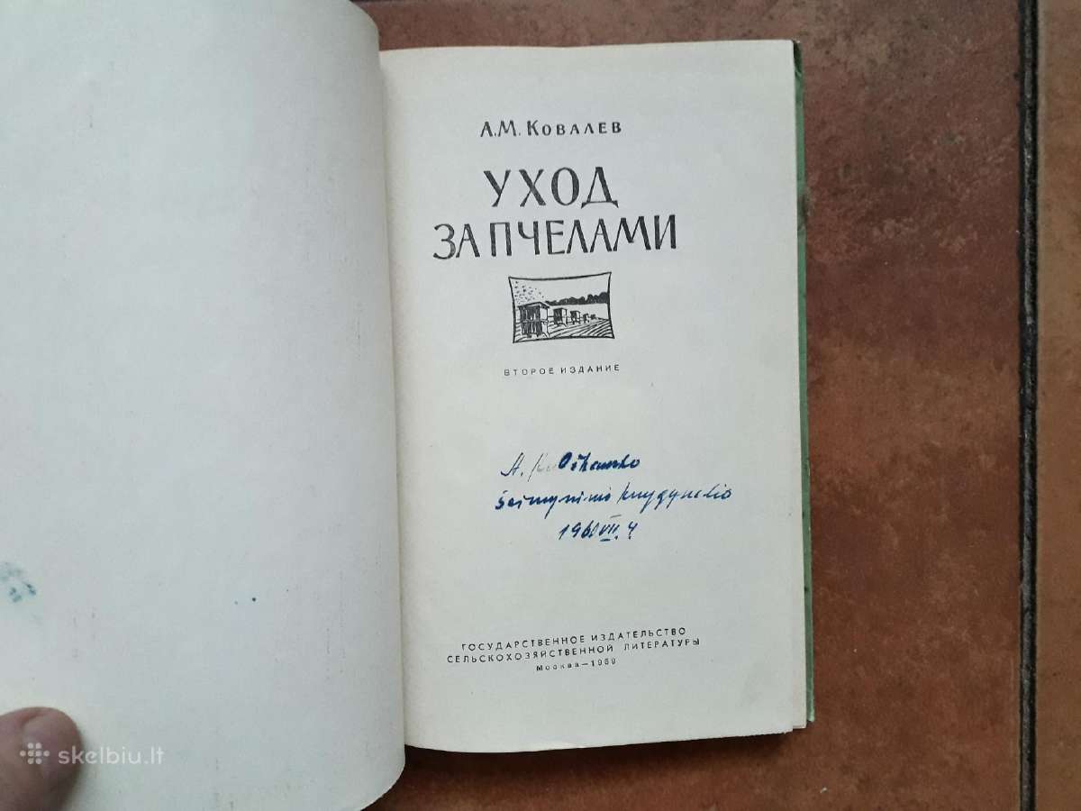 A. M. Kovaliov "Uchod za pčiolami" 1959 metai - nuotraukos Nr. 3