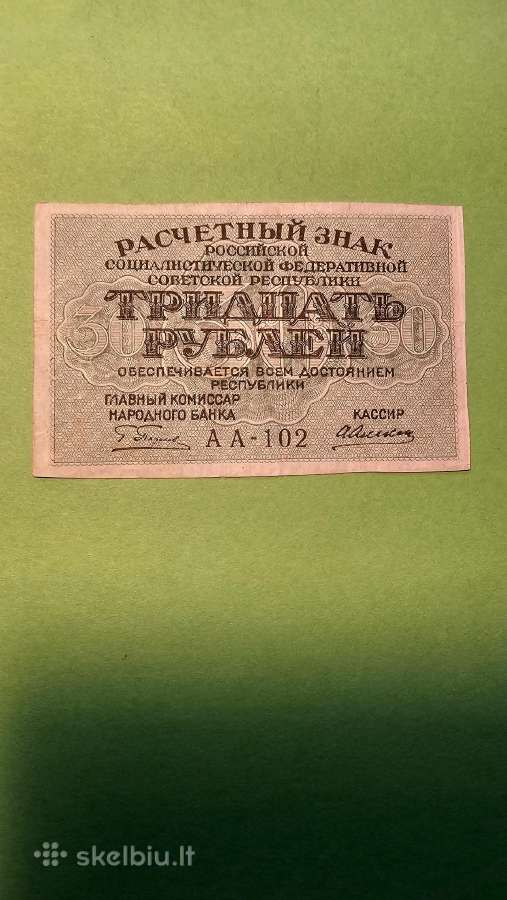1919 m. 30 rublių.