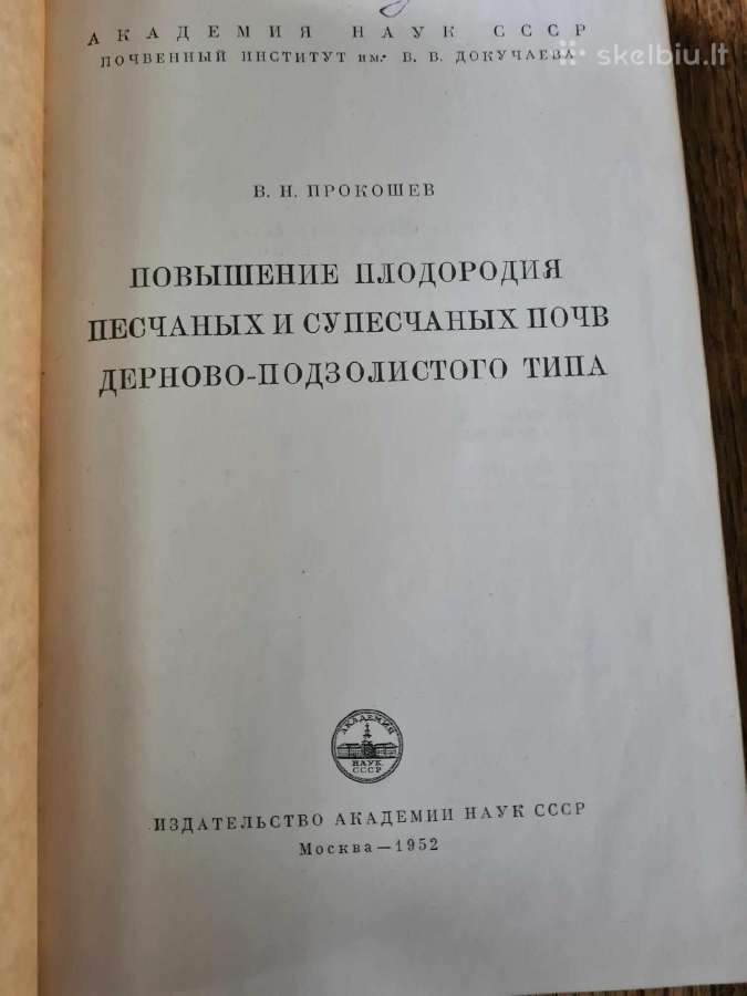 Priesmėlio dirvožemių derlingumo didinimas(rusų k) - nuotraukos Nr. 4