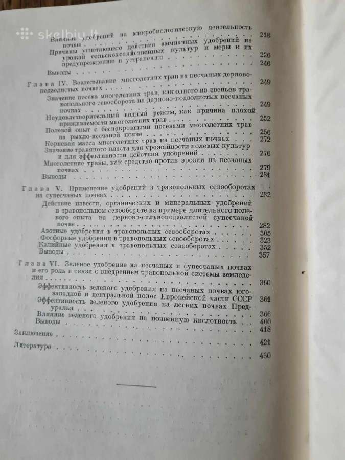 Priesmėlio dirvožemių derlingumo didinimas(rusų k) - nuotraukos Nr. 6