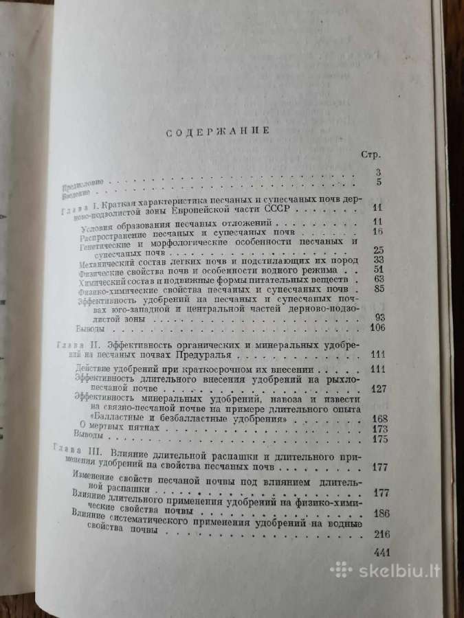 Priesmėlio dirvožemių derlingumo didinimas(rusų k) - nuotraukos Nr. 5