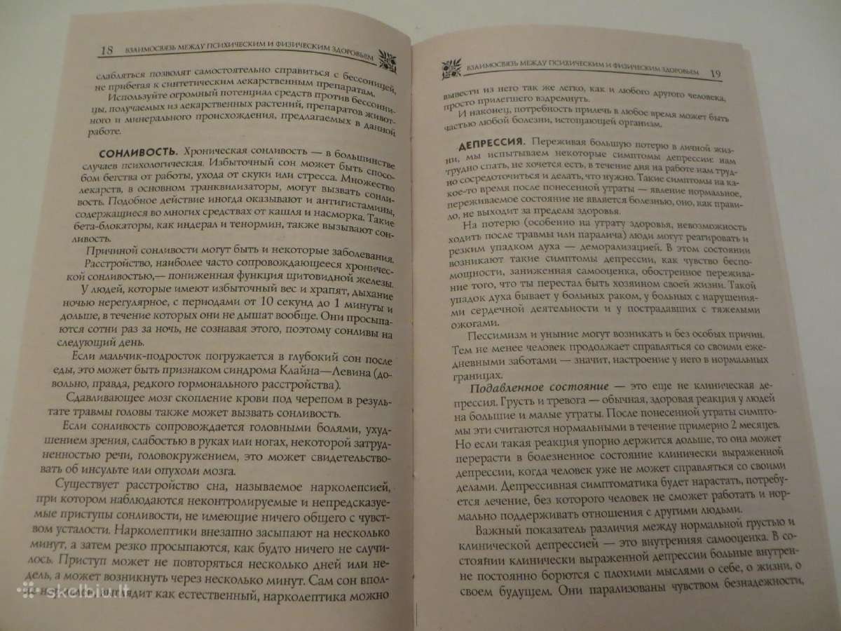 Knyga Depresija, stresai, nemiga, jų gydymas 2010 - nuotraukos Nr. 8