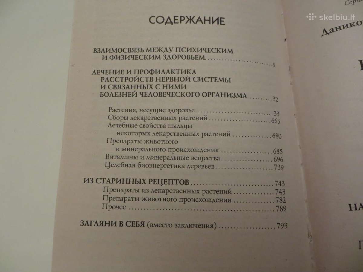 Knyga Depresija, stresai, nemiga, jų gydymas 2010 - nuotraukos Nr. 21