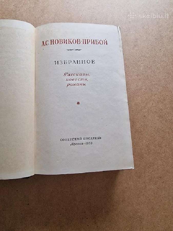 Novikov Priboj knyga rusų kalba - nuotraukos Nr. 2