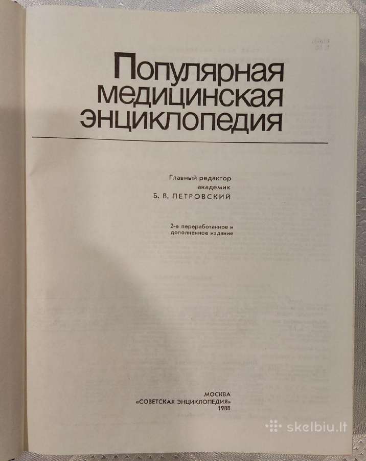 Популярная Медицинская Энциклопедия (1988) - nuotraukos Nr. 2