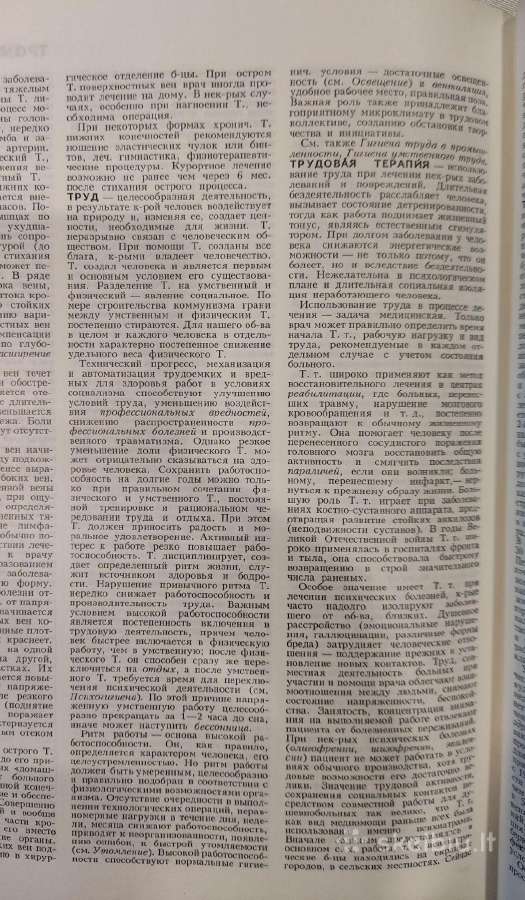 Популярная Медицинская Энциклопедия (1988) - nuotraukos Nr. 4
