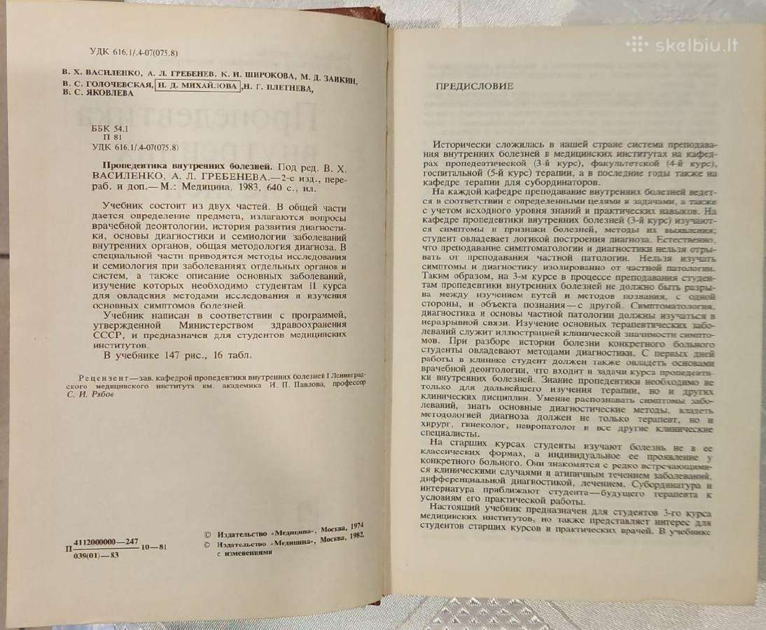 Пропедевтика внутренних болезней, 1982 - nuotraukos Nr. 2
