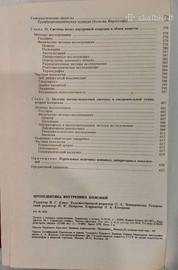 Пропедевтика внутренних болезней, 1982 - nuotraukos Nr. 3