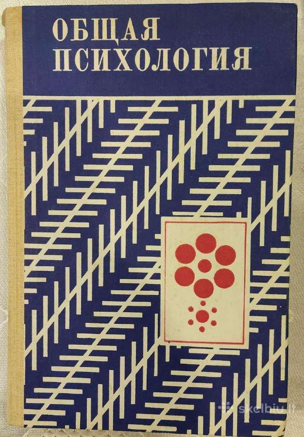 Петровский А.в. Общая психология. -М., 1986
