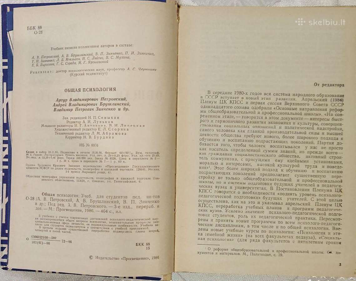 Петровский А.в. Общая психология. -М., 1986 - nuotraukos Nr. 2
