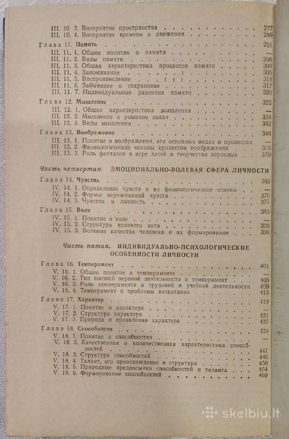 Петровский А.в. Общая психология. -М., 1986 - nuotraukos Nr. 4