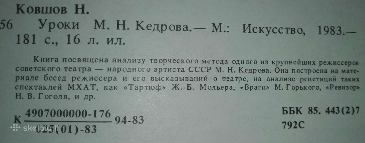 Уроки М. Н. Кедрова Ковшов Н. - nuotraukos Nr. 3