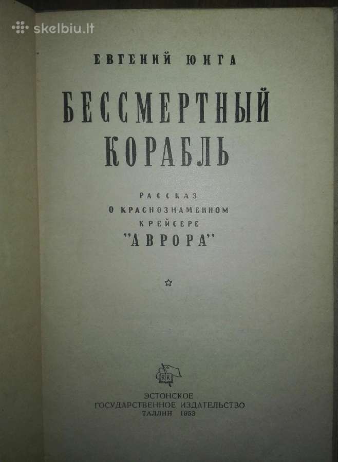 Бессмертный Корабль - nuotraukos Nr. 2