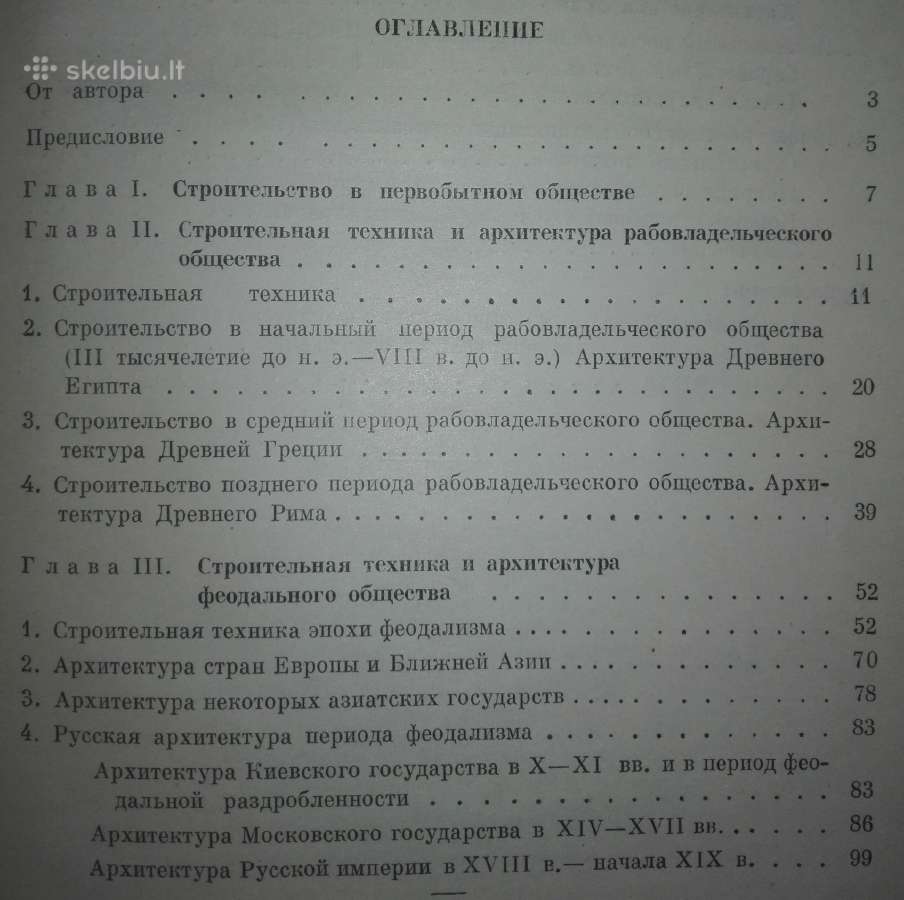 История Строительной Техники Архитектуры Милославс - nuotraukos Nr. 5