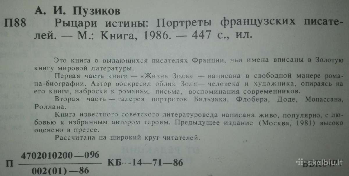 Рыцари Истины Пузиков А. - nuotraukos Nr. 4