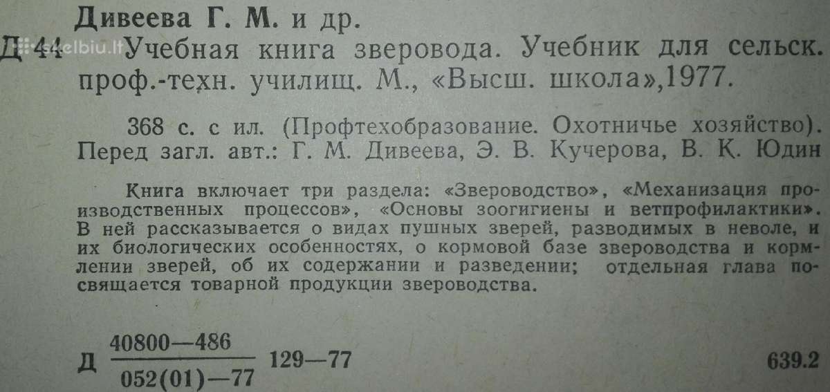 Учебная Книга Звереводства - nuotraukos Nr. 2