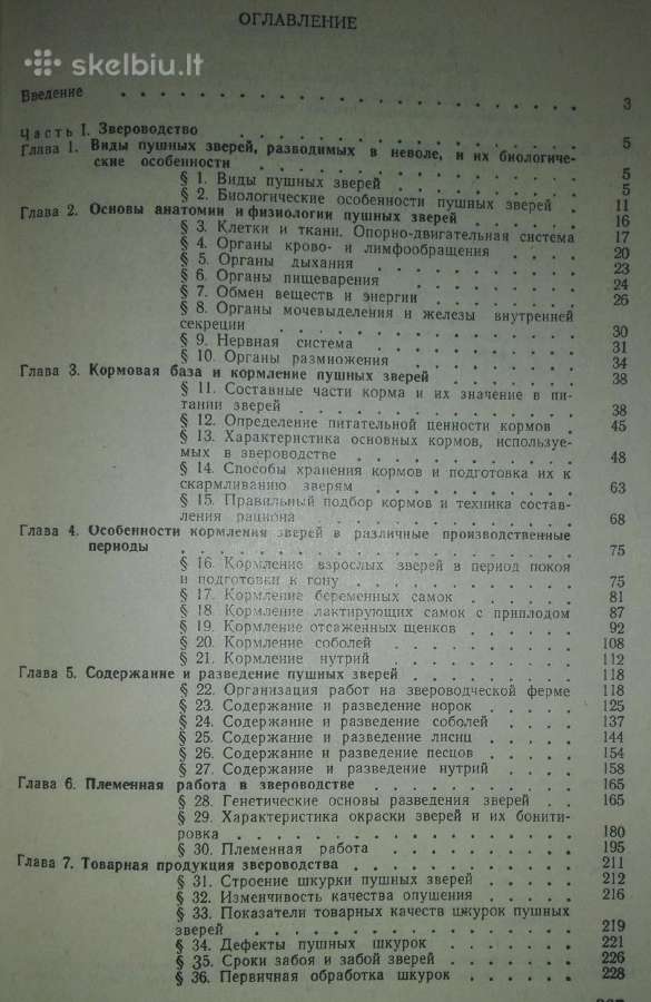 Учебная Книга Звереводства - nuotraukos Nr. 5