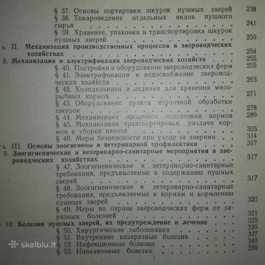 Учебная Книга Звереводства - nuotraukos Nr. 6