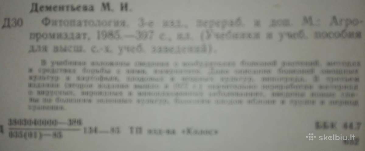 Фитопатология Дементьева М. И. - nuotraukos Nr. 3
