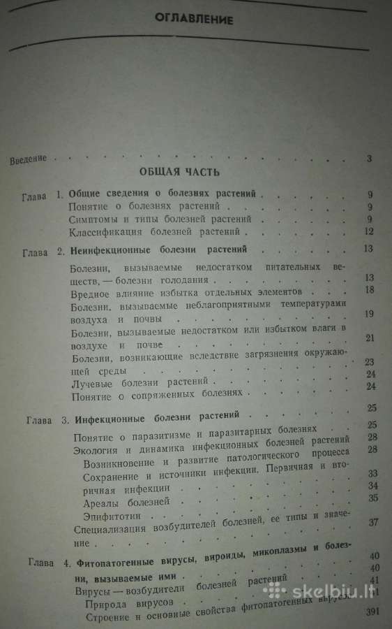 Фитопатология Дементьева М. И. - nuotraukos Nr. 6