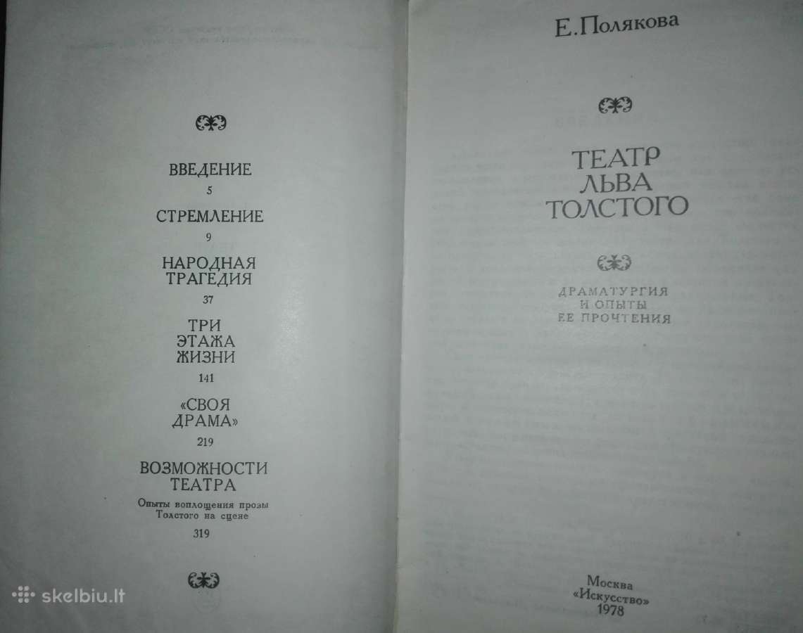 Театр Льва Толстого Полякова Е. - nuotraukos Nr. 2