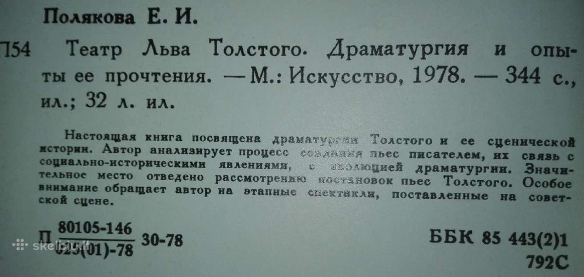 Театр Льва Толстого Полякова Е. - nuotraukos Nr. 4