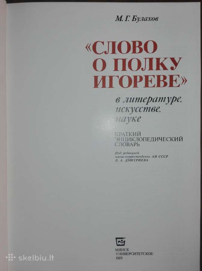 Слово О Полку Игореве В Литератнре, Искустве, - nuotraukos Nr. 2